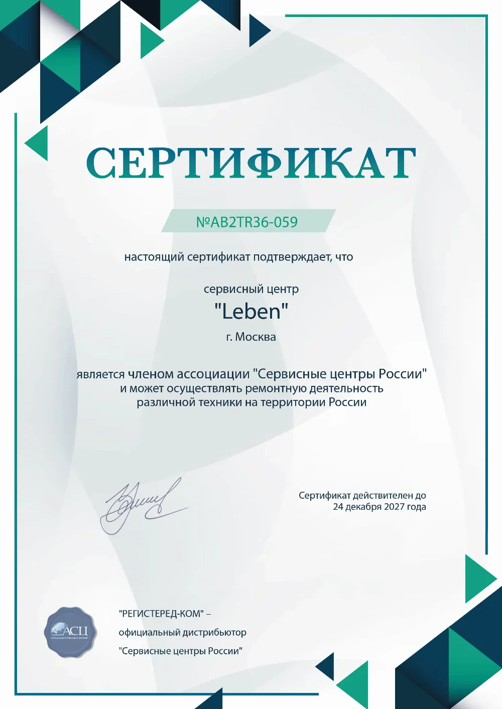bel.fix-leben.ru Сертификат квалификации сервисного центра по ремонту техники Leben